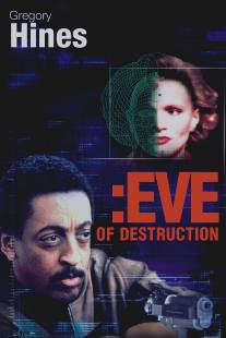 Канун разрушений/Eve of Destruction (1990)