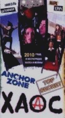 Хаос/Anchor Zone (1994)
