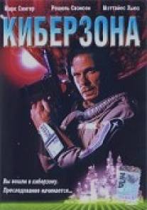 Киберзона/Droid Gunner (1995)