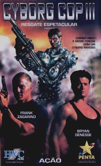 Киборг-полицейский 3/Cyborg Cop III (1995)