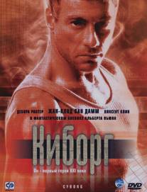 Киборг/Cyborg (1989)