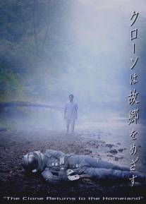 Клон возвращается домой/Kuron wa kokyo wo mezasu (2008)