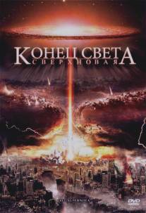 Конец света: Сверхновая/2012: Supernova (2009)