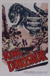 Король динозавров/King Dinosaur (1955)