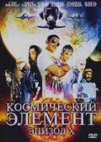 Космический элемент: Эпизод X/G.O.R.A. (2004)