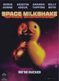 Космический коктейль/Space Milkshake (2012)