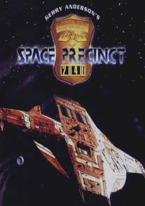 Космический полицейский участок/Space Precinct