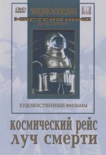 Космический рейс/Kosmicheskiy reys: Fantasticheskaya novella