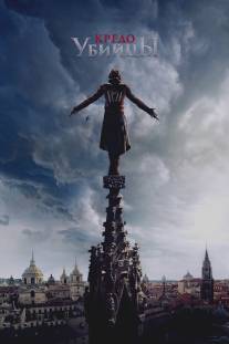 Кредо убийцы/Assassin's Creed