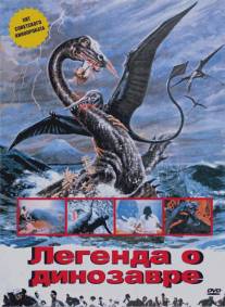 Легенда о динозавре/Kyoryu kaicho no densetsu (1977)