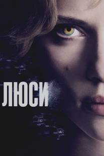 Люси/Lucy (2014)