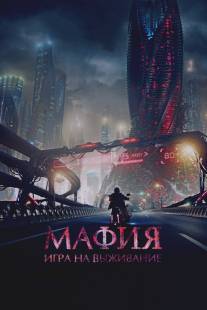 Мафия/Mafiya (2015)