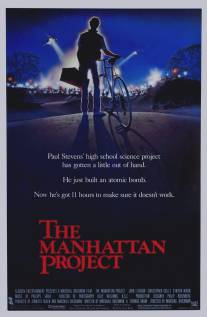 Манхэттенский проект/Manhattan Project, The (1986)