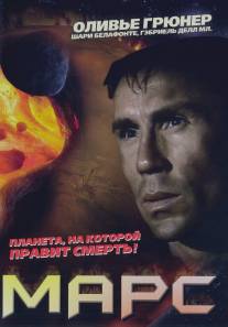 Марс/Mars (1996)