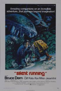 Молчаливое бегство/Silent Running