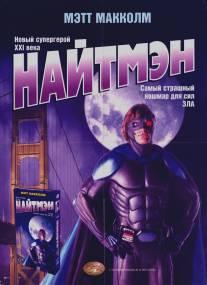 Найтмэн/NightMan