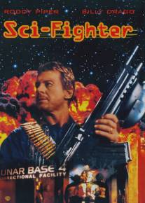 Небесные воины/Sci-fighters (1996)