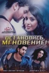 Остановись, мгновение!/Aa Dekhen Zara (2009)