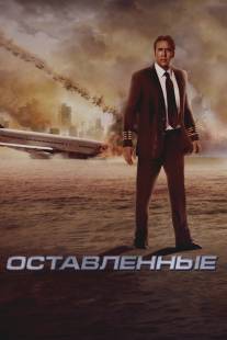 Оставленные/Left Behind (2014)