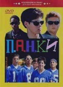 П.А.Н.К.И/P.U.N.K.S. (1999)