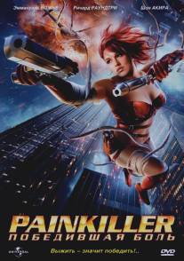 Painkiller: Победившая боль/Painkiller Jane (2005)