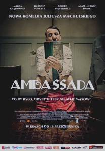 ПосольССтво/Ambassada (2013)