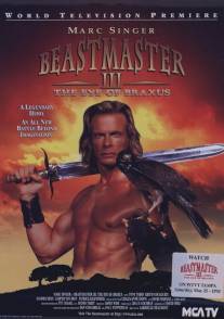 Повелитель зверей 3: Глаз Браксуса/Beastmaster: The Eye of Braxus