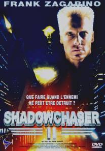 Проект `Охотник за тенью` 2/Project Shadowchaser II (1994)