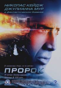 Пророк/Next (2007)