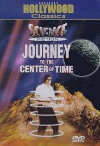 Путешествие к центру времени/Journey to the Center of Time (1967)
