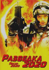 Разведка 2020/Power Corps. (2004)