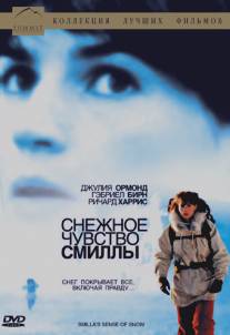 Снежное чувство Смиллы/Smilla's Sense of Snow (1997)