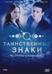 Таинственные знаки/Mystere (2007)