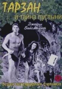 Тарзан и тайна пустыни/Tarzan's Desert Mystery