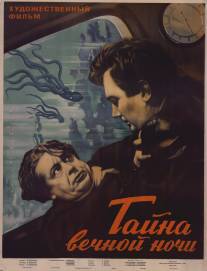 Тайна вечной ночи/Tayna vechnoy nochi (1955)