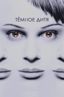 Темное дитя/Orphan Black (2013)