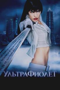 Ультрафиолет/Ultraviolet (2006)