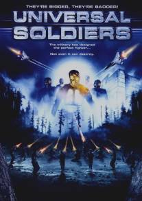 Универсальные солдаты/Universal Soldiers