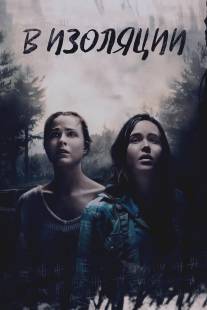 В лесу/Into the Forest (2015)