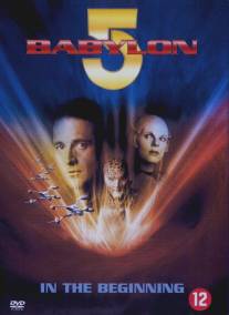 Вавилон 5: Начало/Babylon 5: In the Beginning (1998)