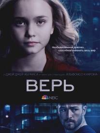 Верь/Believe (2014)