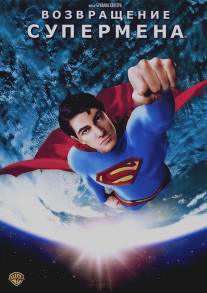 Возвращение Супермена/Superman Returns (2006)