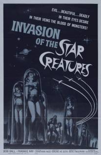 Вторжение космических существ/Invasion of the Star Creatures (1962)