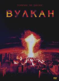 Вулкан/Volcano (1997)