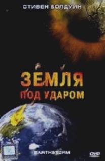 Земля под ударом/Earthstorm