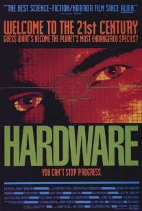 Железо/Hardware