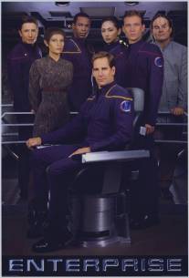 Звездный путь: Энтерпрайз/Enterprise