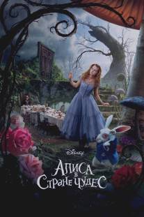 Алиса в стране чудес/Alice in Wonderland (2010)