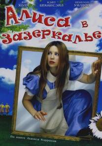 Алиса в Зазеркалье/Alice Through the Looking Glass (1998)