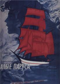 Алые паруса/Alye parusa (1961)